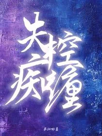 失控痴缠