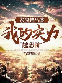 长生，从创立家族开始