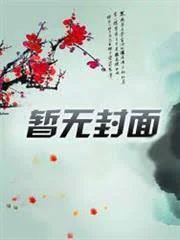 下山第一天，千金大小姐逼我领证