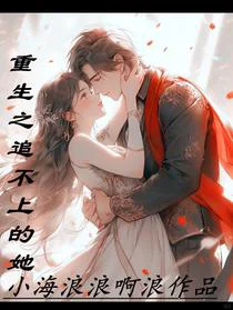 重生火葬场之追不上的她