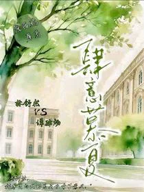 肆意慕夏