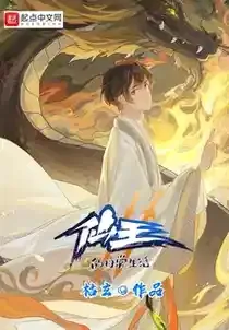 仙王的日常生活
