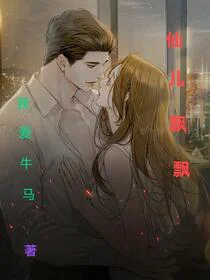 仙儿飘飘