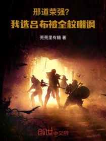 邢道荣强？我选吕布被全校嘲讽