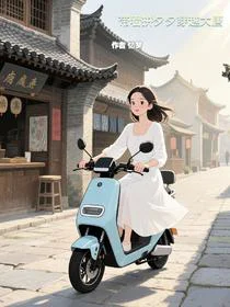 带着拼夕夕穿越大唐