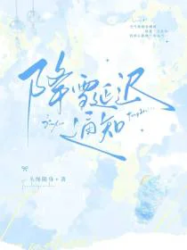 降雪延迟通知