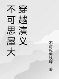 BOX屋穿越大演义
