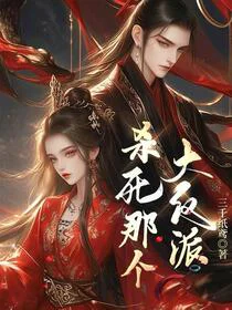 杀死那个大反派