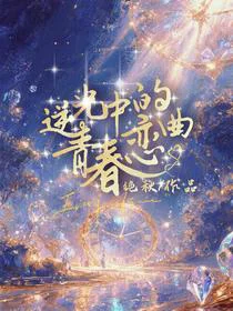 逆光中的青春恋曲