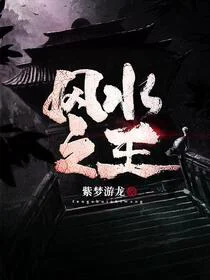 我以狐仙镇百鬼