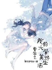 重生：校花姐姐别追我