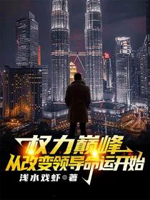 重生96：权力之巅