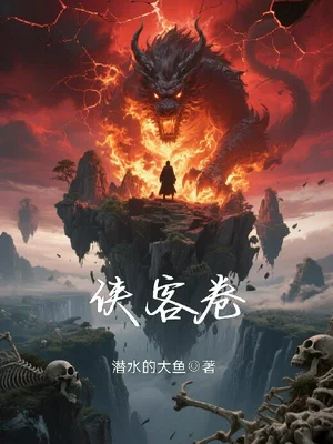 侠客卷