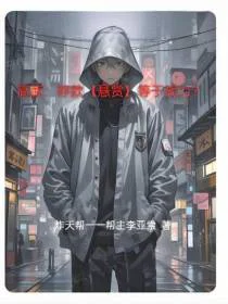 高武：存款【悬赏】等于战力？