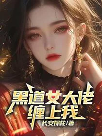 刚离婚，女大佬就叫我老公