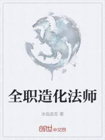 全职造化法师