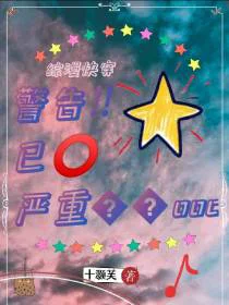 警告！已严重ooc