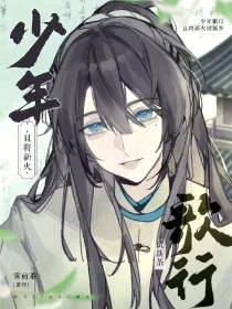 少年歌行：且将新火试新茶